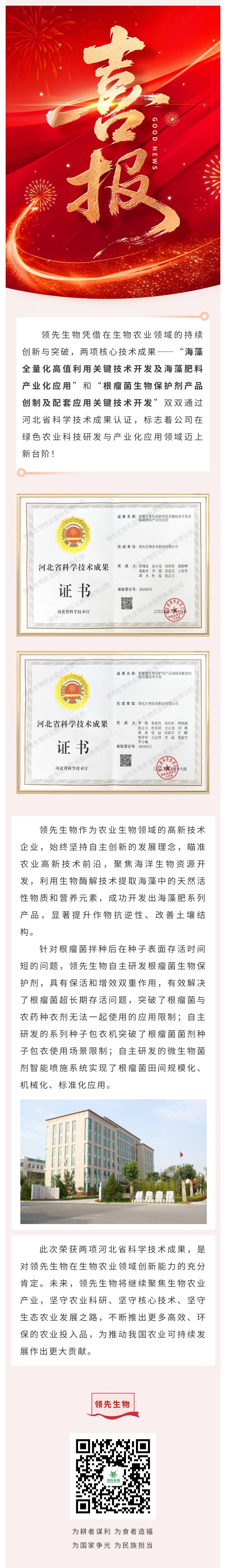 喜訊！領(lǐng)先生物雙項科技成果榮獲河北省認(rèn)證