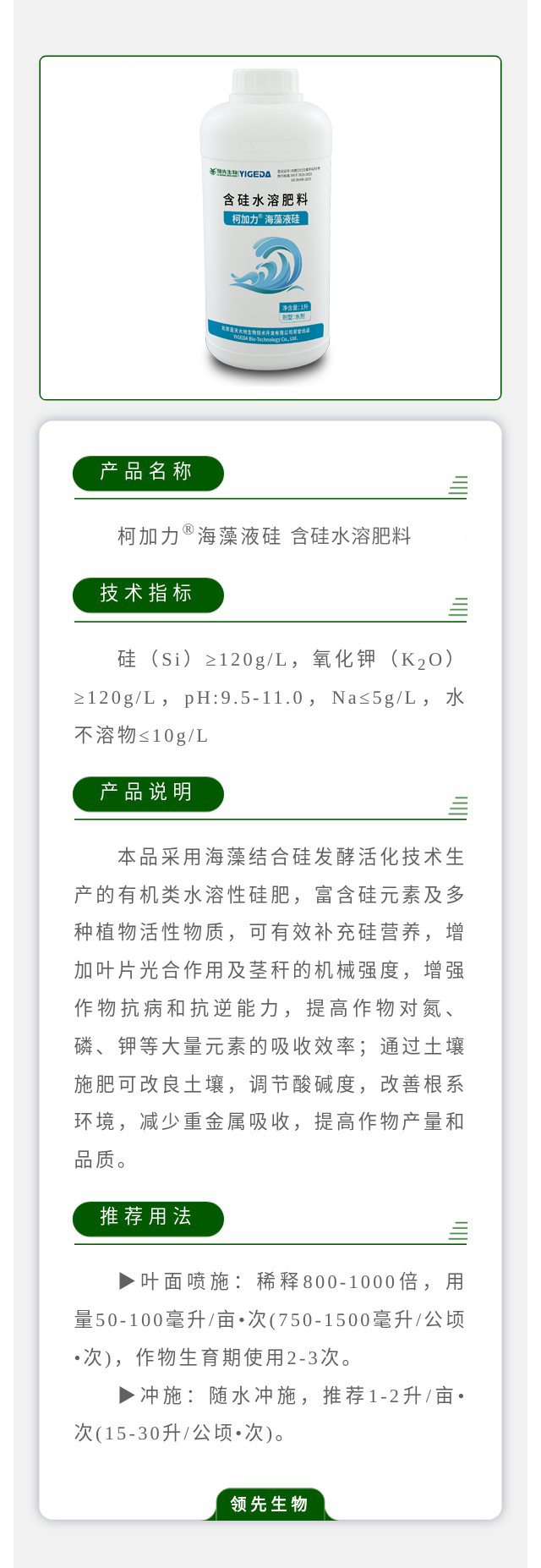 柯加力? 海藻液硅 中量元素肥料